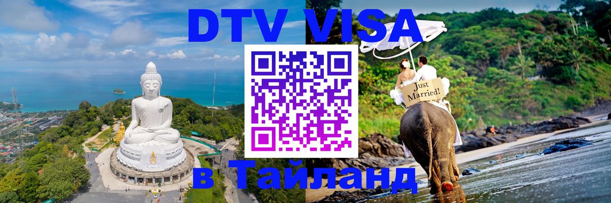 Сколько стоит DTV виза — актуальные цены, оформление даже без документов - Сураттхани 